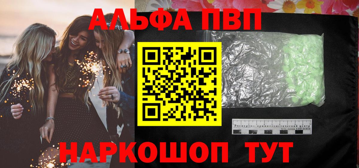 Alpha-PVP Crystall  Альфа ПВП крисы CK  Вход с VPN  где продают наркотики  A PVP Соль  Щёкино 