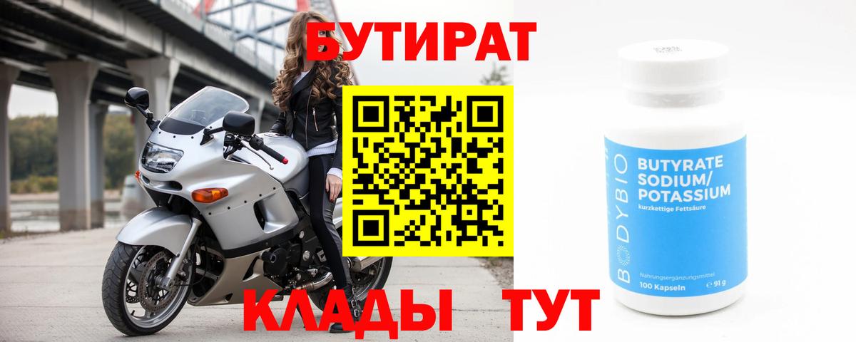 БУТИРАТ BDO 33% Щёкино