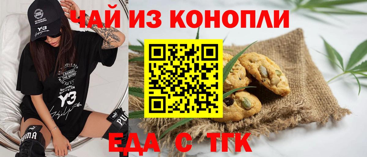 Печенье с ТГК марихуана Щёкино