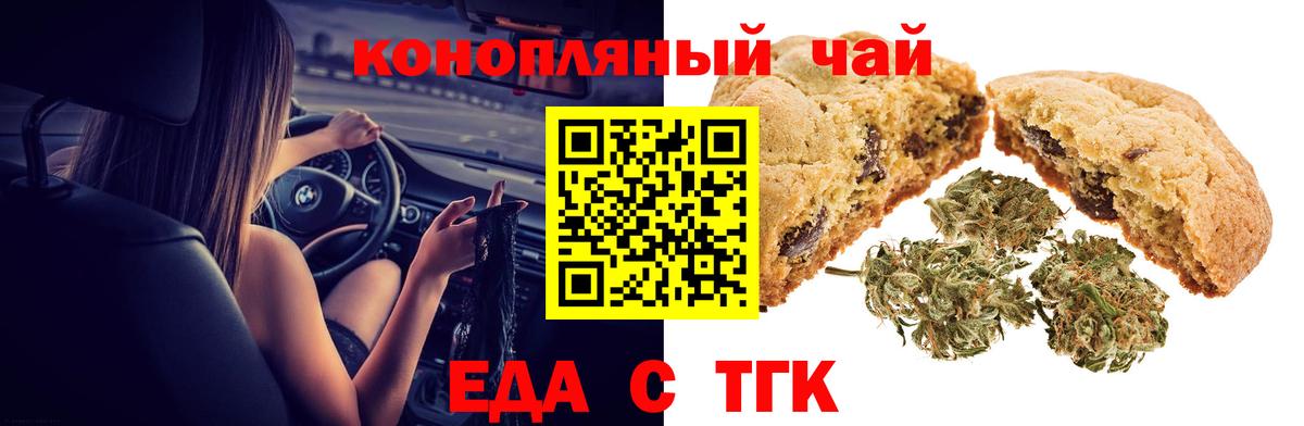 Печенье с ТГК конопля  Вход с VPN  Щёкино 