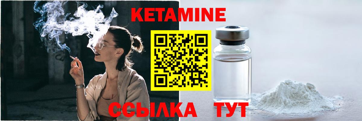 КЕТАМИН ketamine Щёкино