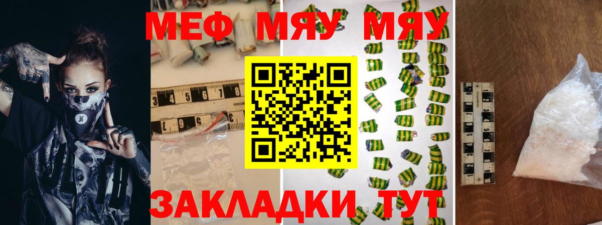 МЯУ-МЯУ кристаллы  Мефедрон 4 MMC  Мефедрон  Вход с VPN  Щёкино 