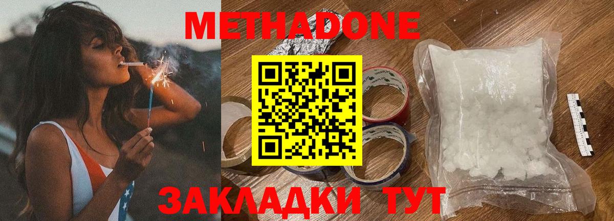 Метадон methadone Щёкино