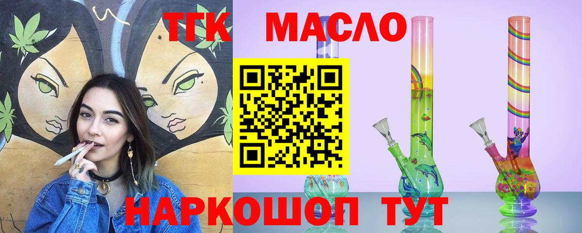 ТГК жижа  Вход с VPN    tor  Щёкино 